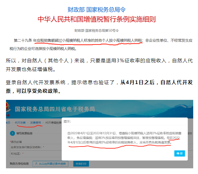 官宣！小規(guī)模3%減按0.5%、2%統(tǒng)統(tǒng)能免稅！個人代開也能免稅！