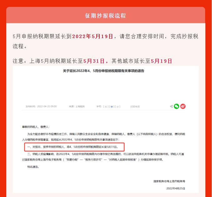 五月征期延長(zhǎng)！最新金稅盤(pán)、稅控盤(pán)、稅務(wù)UKey抄報(bào)稅流程!