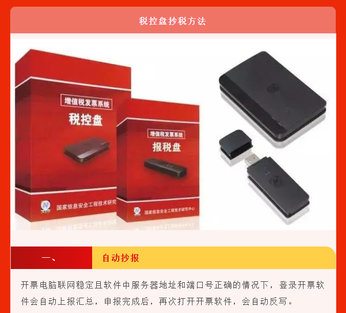 五月征期延長(zhǎng)！最新金稅盤(pán)、稅控盤(pán)、稅務(wù)UKey抄報(bào)稅流程!