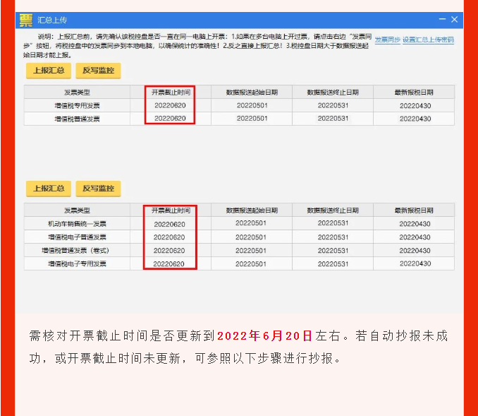 五月征期延長(zhǎng)！最新金稅盤(pán)、稅控盤(pán)、稅務(wù)UKey抄報(bào)稅流程!