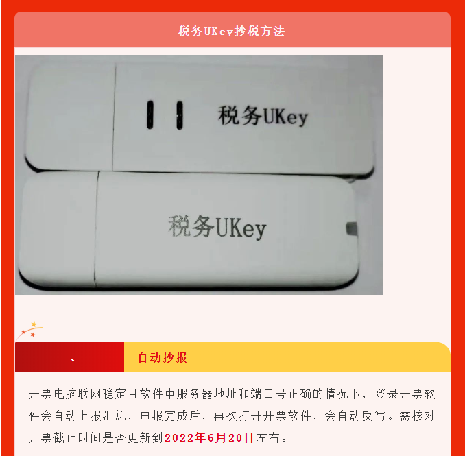 五月征期延長(zhǎng)！最新金稅盤(pán)、稅控盤(pán)、稅務(wù)UKey抄報(bào)稅流程!