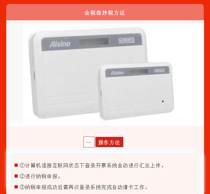 五月征期延長(zhǎng)！最新金稅盤(pán)、稅控盤(pán)、稅務(wù)UKey抄報(bào)稅流程!