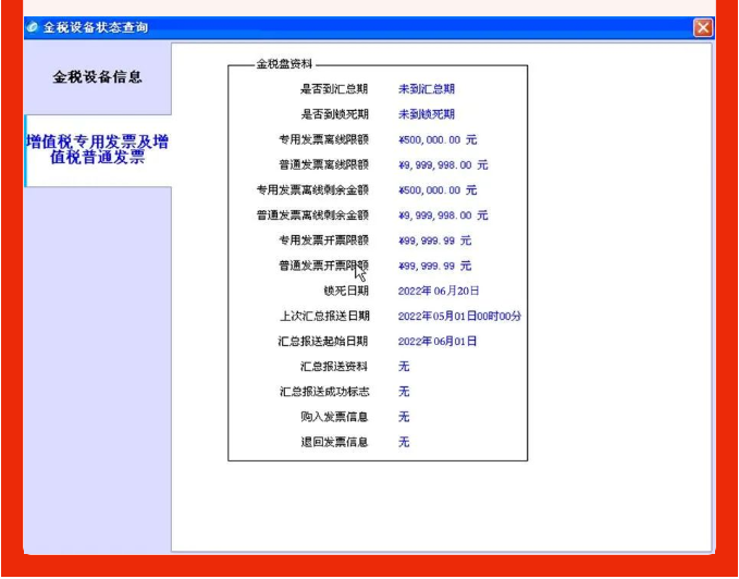五月征期延長(zhǎng)！最新金稅盤(pán)、稅控盤(pán)、稅務(wù)UKey抄報(bào)稅流程!