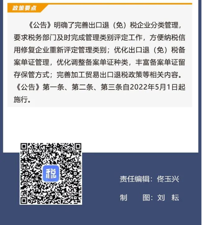 擴(kuò)散周知！2022年5月1日開始實(shí)施的稅費(fèi)政策