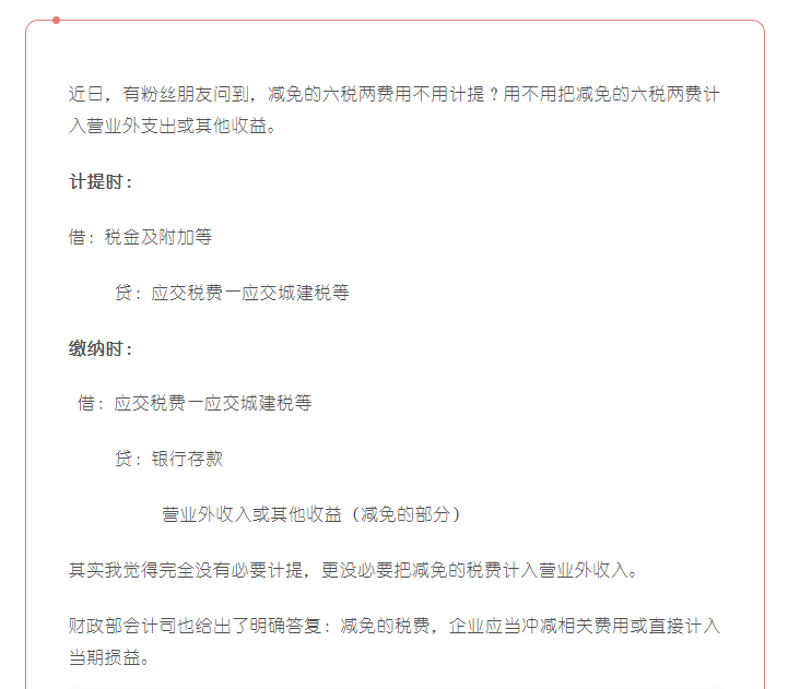 全部退還！國家剛剛明確：6月30日前完成！企業(yè)收到退稅，如何處理？