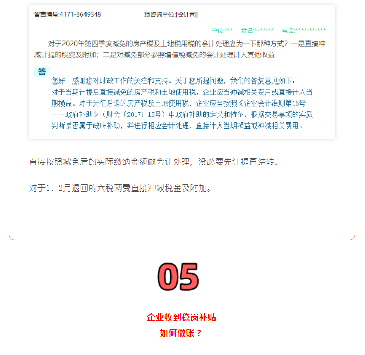 全部退還！國家剛剛明確：6月30日前完成！企業(yè)收到退稅，如何處理？