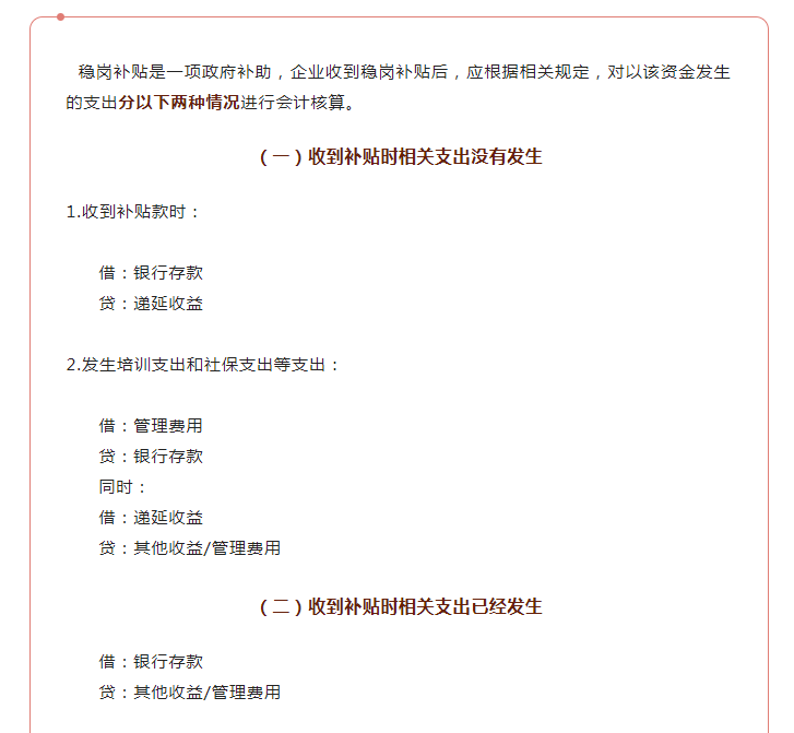 全部退還！國家剛剛明確：6月30日前完成！企業(yè)收到退稅，如何處理？