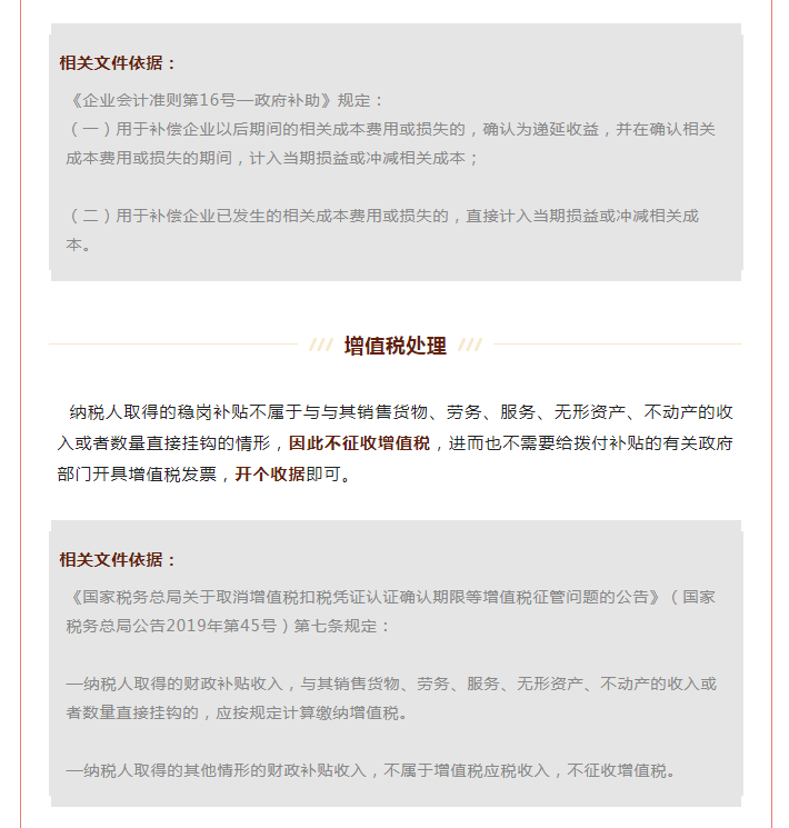 全部退還！國家剛剛明確：6月30日前完成！企業(yè)收到退稅，如何處理？