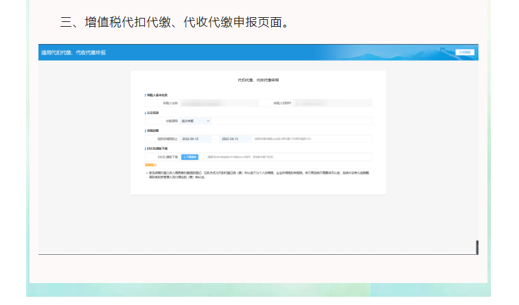 請問，代扣代繳、代收代繳明細報告表在哪里下載？