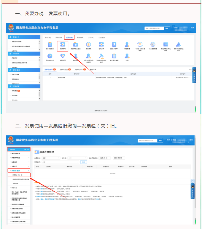 發(fā)票已經(jīng)開完，但結存里仍顯示存在，如何處理？