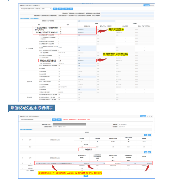 @小規模納稅人，7月增值稅申報表填報指引來了！