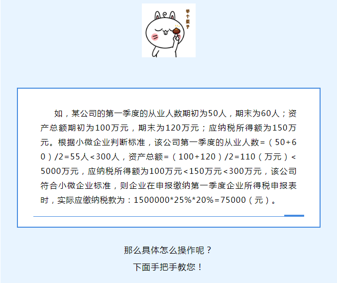 @小微企業 享受企業所得稅優惠如何申報？