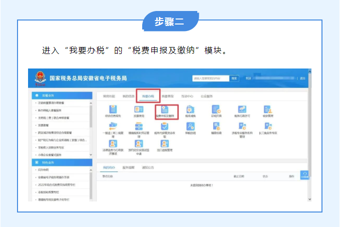 @小微企業 享受企業所得稅優惠如何申報？