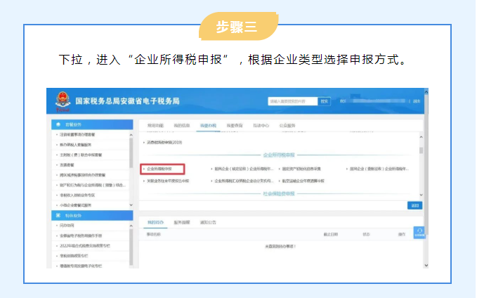 @小微企業 享受企業所得稅優惠如何申報？