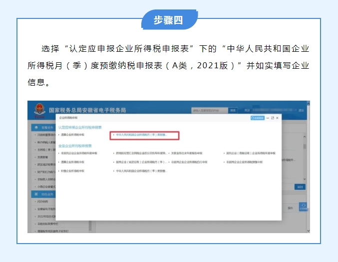 @小微企業 享受企業所得稅優惠如何申報？