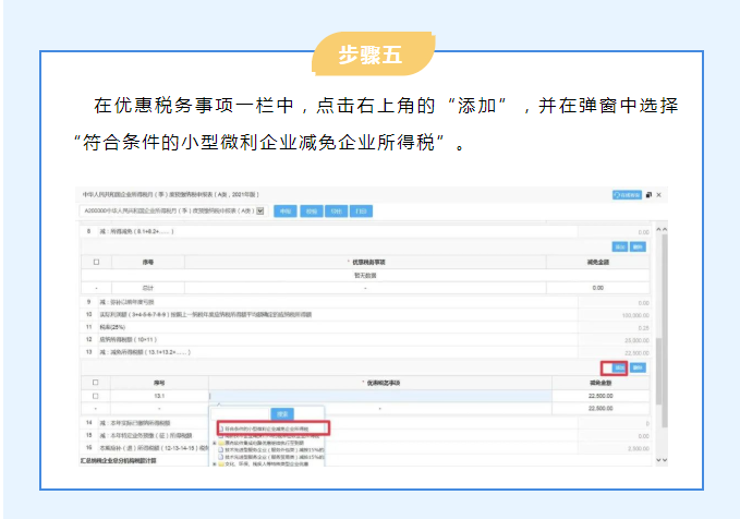 @小微企業 享受企業所得稅優惠如何申報？