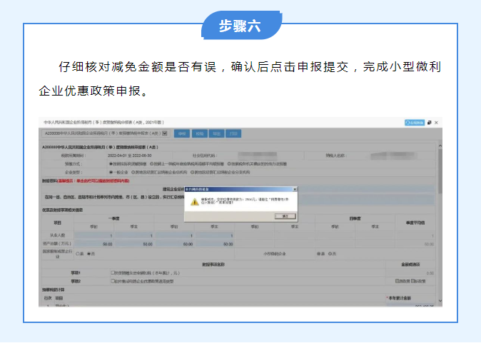 @小微企業 享受企業所得稅優惠如何申報？