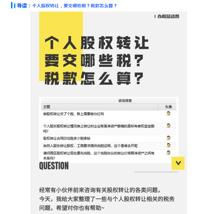 個人股權轉讓，要交哪些稅？稅款怎么算？