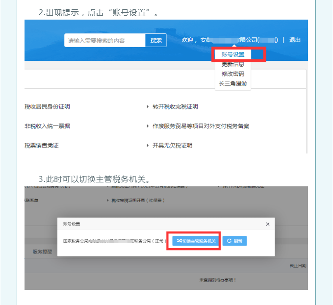 異地繳納稅費如何打印完稅證明？