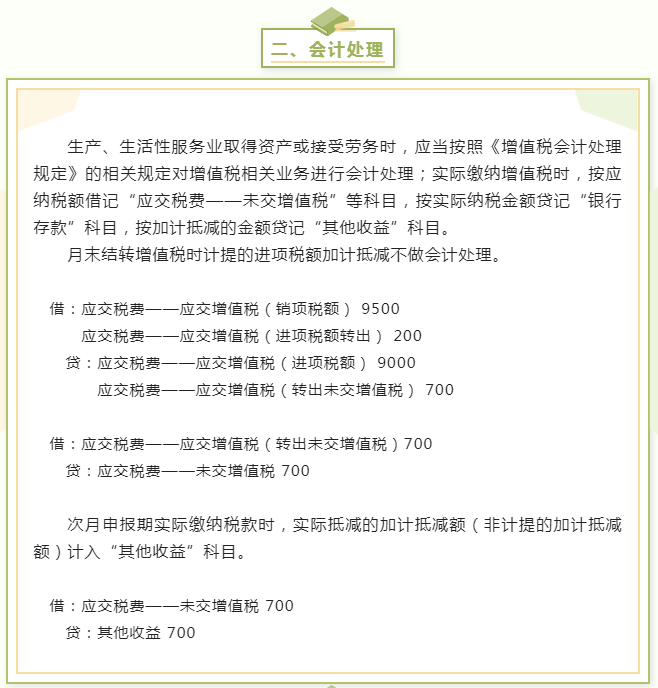 進項稅額加計抵減如何稅會處理，小例子告訴你