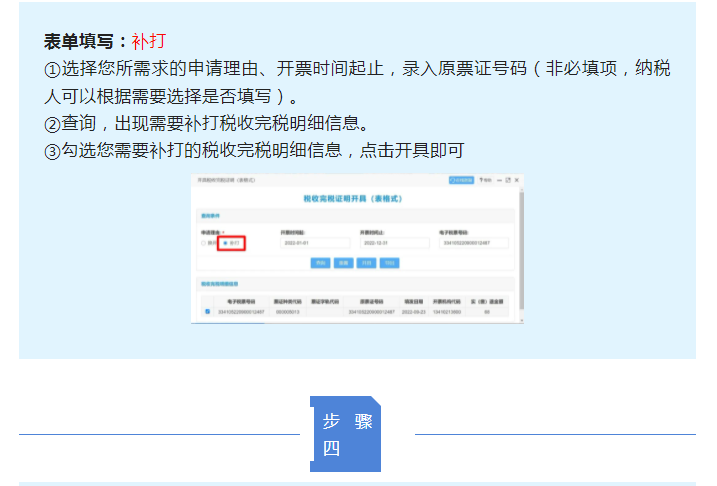 一文了解如何通過電子稅務局開具稅收完稅證明（表格式)