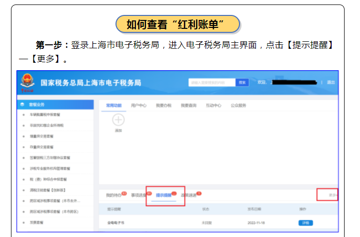 【關(guān)注】@納稅人繳費人，2022年度“紅利賬單”，請及時查收