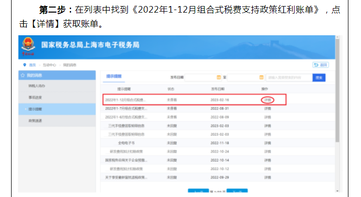 【關(guān)注】@納稅人繳費人，2022年度“紅利賬單”，請及時查收