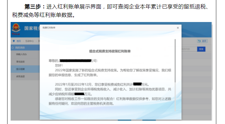 【關(guān)注】@納稅人繳費人，2022年度“紅利賬單”，請及時查收