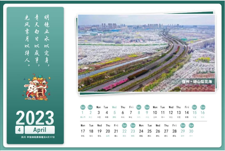 4月征期日歷來啦！