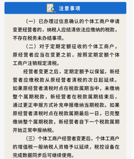 個體戶變更經營者，涉稅事項辦理要點！