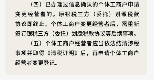 個體戶變更經營者，涉稅事項辦理要點！