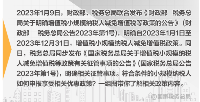 小規(guī)模納稅人減免增值稅政策要點，4月大征期用得上