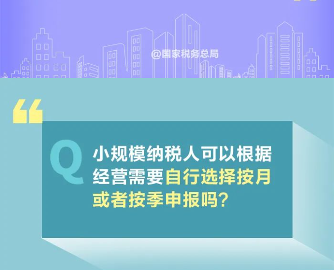 小規(guī)模納稅人減免增值稅政策要點，4月大征期用得上