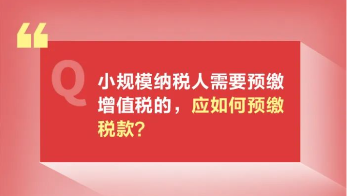 小規(guī)模納稅人減免增值稅政策要點，4月大征期用得上