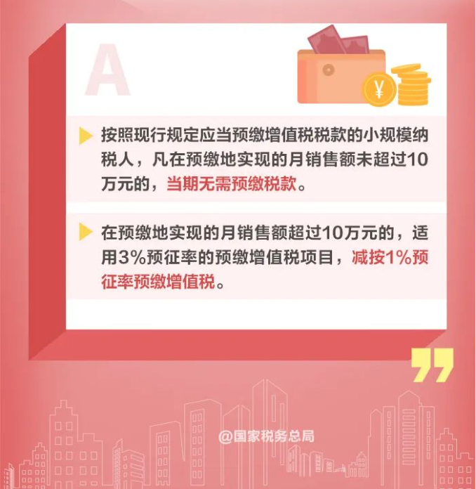 小規(guī)模納稅人減免增值稅政策要點，4月大征期用得上