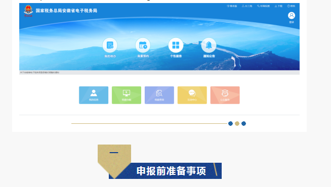 2022年度企業所得稅匯算清繳網上申報操作指南