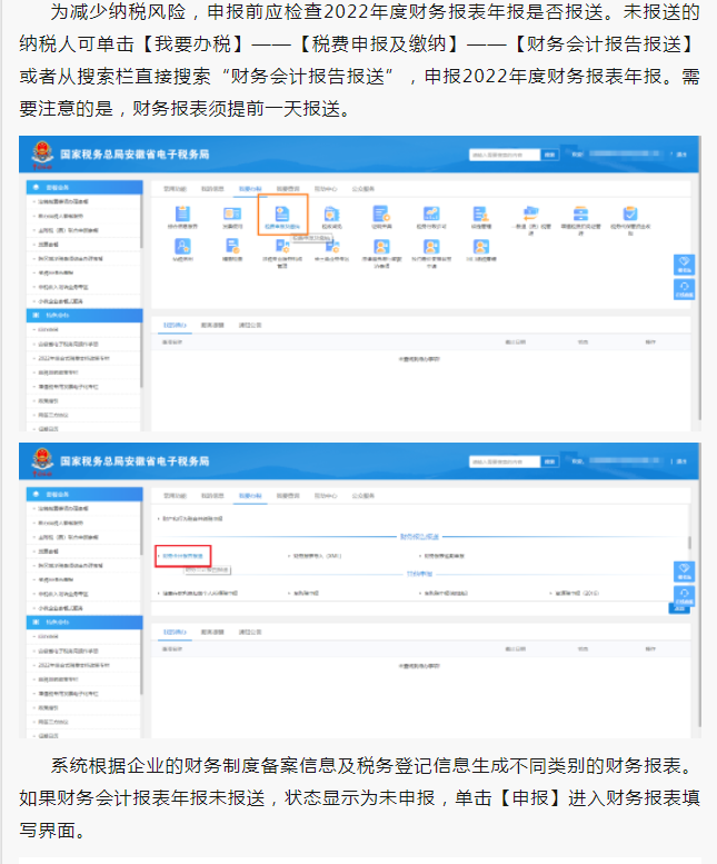 2022年度企業所得稅匯算清繳網上申報操作指南