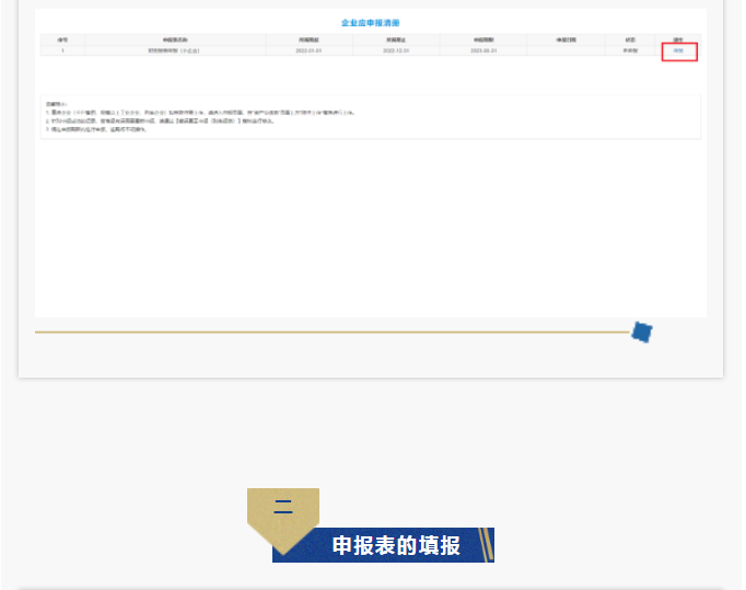 2022年度企業所得稅匯算清繳網上申報操作指南