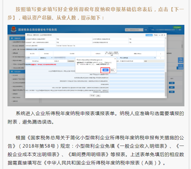2022年度企業所得稅匯算清繳網上申報操作指南