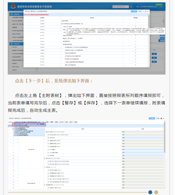 2022年度企業所得稅匯算清繳網上申報操作指南