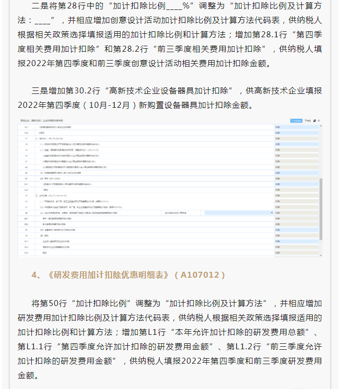 2022年度企業所得稅匯算清繳網上申報操作指南