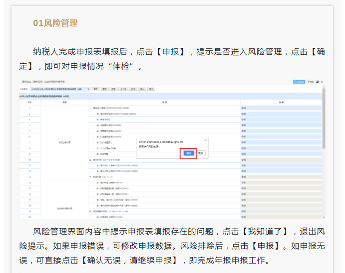 2022年度企業所得稅匯算清繳網上申報操作指南
