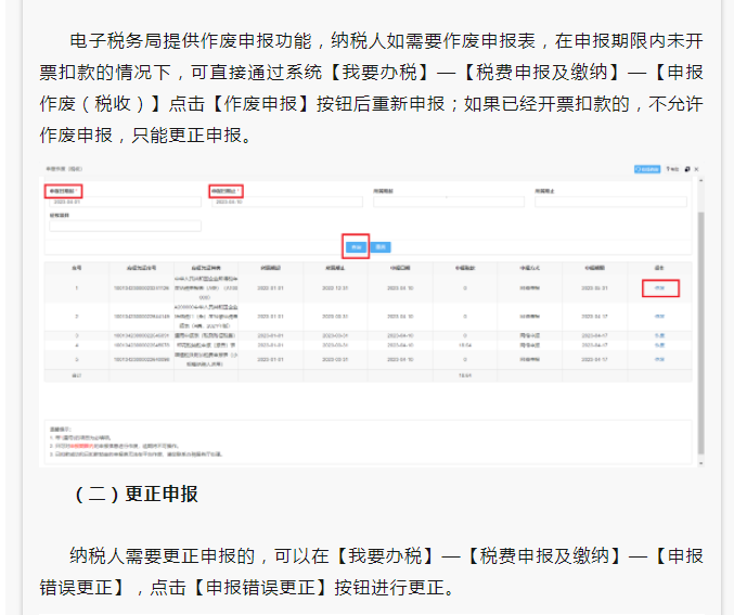 2022年度企業所得稅匯算清繳網上申報操作指南