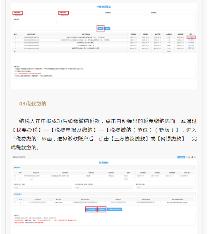 2022年度企業所得稅匯算清繳網上申報操作指南