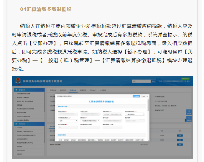 2022年度企業所得稅匯算清繳網上申報操作指南