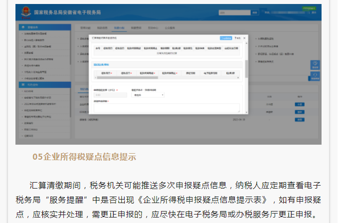 2022年度企業所得稅匯算清繳網上申報操作指南