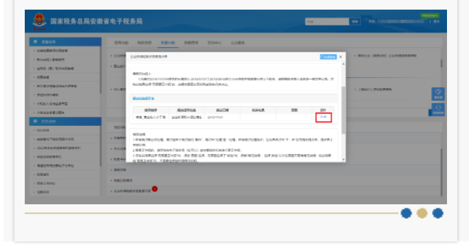 2022年度企業所得稅匯算清繳網上申報操作指南