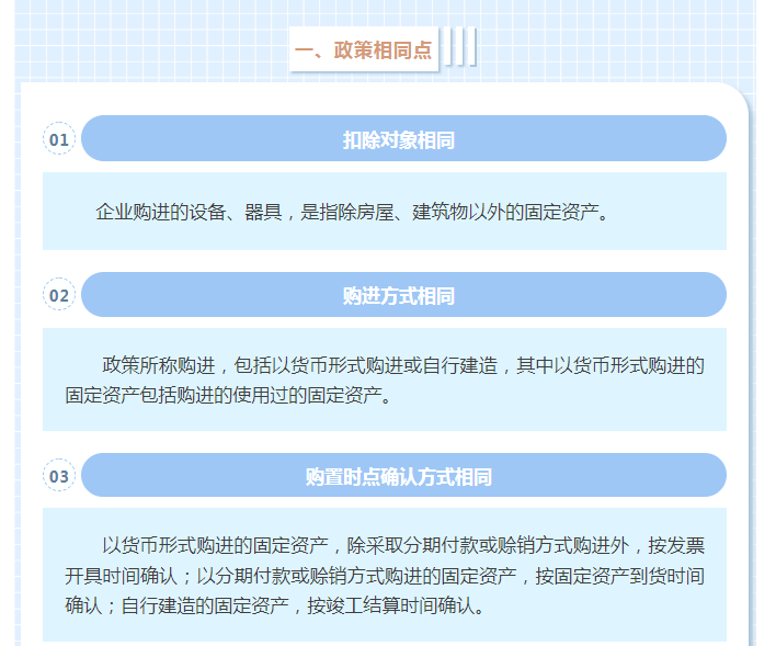 固定資產(chǎn)一次性稅前扣除政策全梳理，企業(yè)所得稅匯算清繳時別忘了填寫！