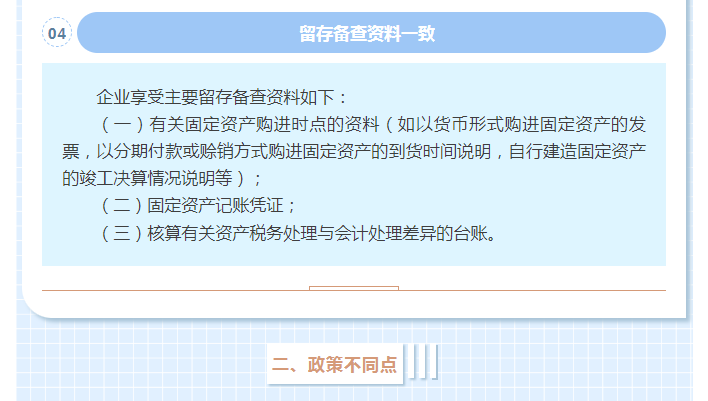 固定資產(chǎn)一次性稅前扣除政策全梳理，企業(yè)所得稅匯算清繳時別忘了填寫！