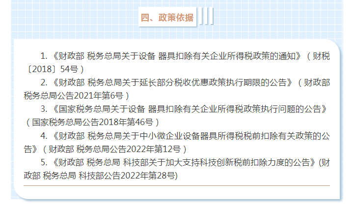 固定資產(chǎn)一次性稅前扣除政策全梳理，企業(yè)所得稅匯算清繳時別忘了填寫！